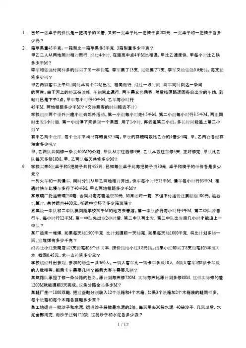 小升初50道经典奥数应用题及答案详细解析(最新整理)