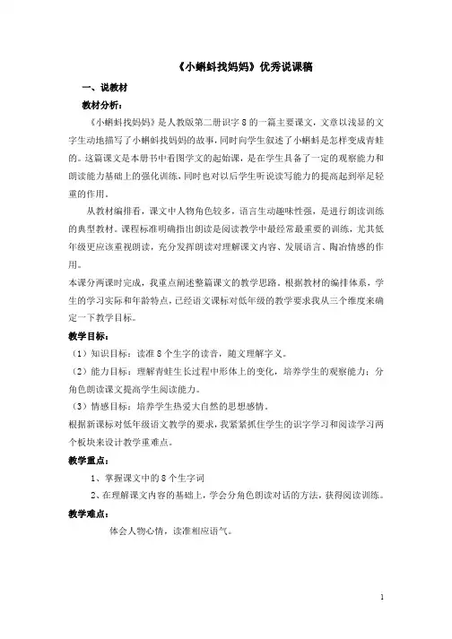 《小蝌蚪找妈妈》优秀说课稿