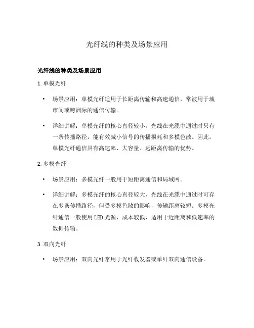 光纤线的种类及场景应用