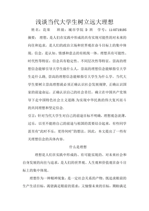 浅谈当代大学生树立远大理想