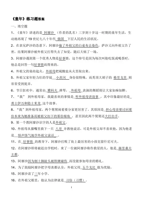 《童年》练习题(含答案)