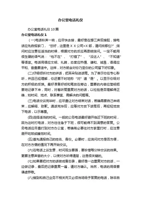 办公室电话礼仪