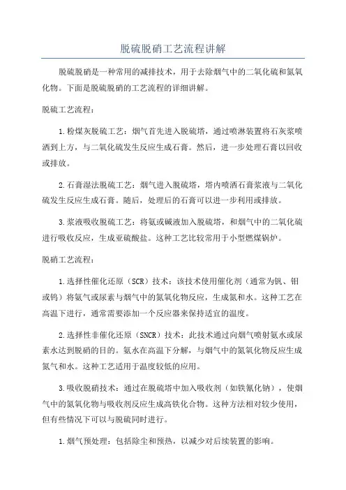 脱硫脱硝工艺流程讲解