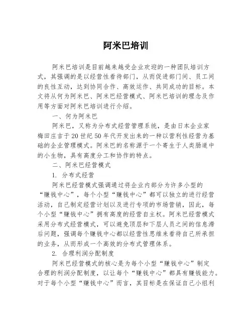 阿米巴培训