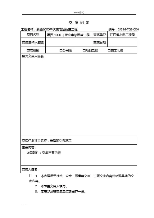 长螺旋引孔技术交底大全