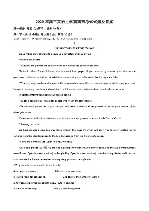 2020年高三英语上学期期末考试试题及答案