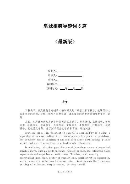 皇城相府导游词5篇