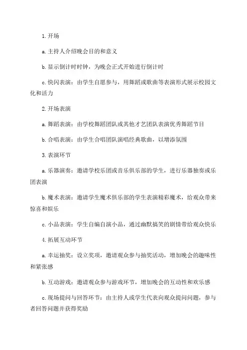 新年晚会流程明细