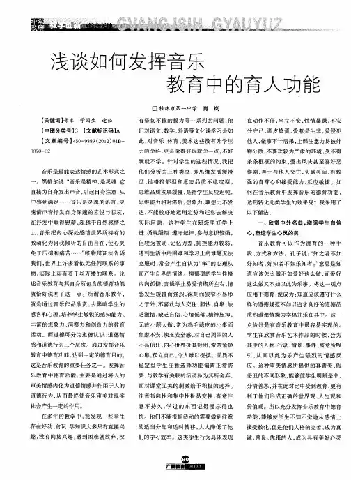 浅谈如何发挥音乐教育中的育人功能