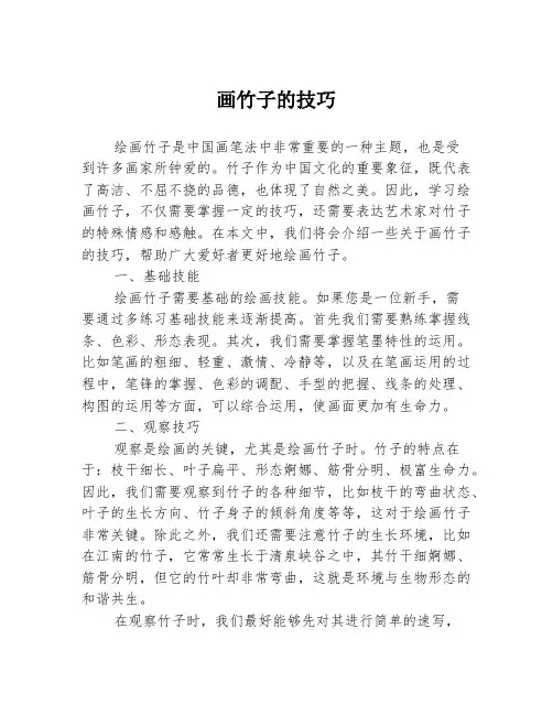 画竹子的技巧