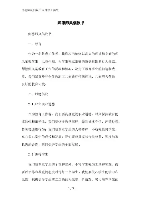 师德师风倡议书简版范文