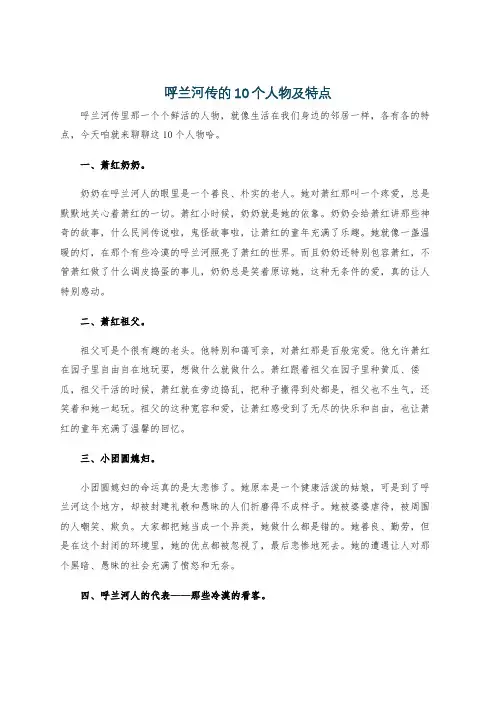 呼兰河传的10个人物及特点