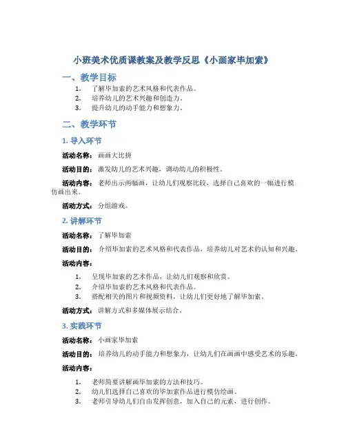 小班美术优质课教案及教学反思《小画家毕加索》