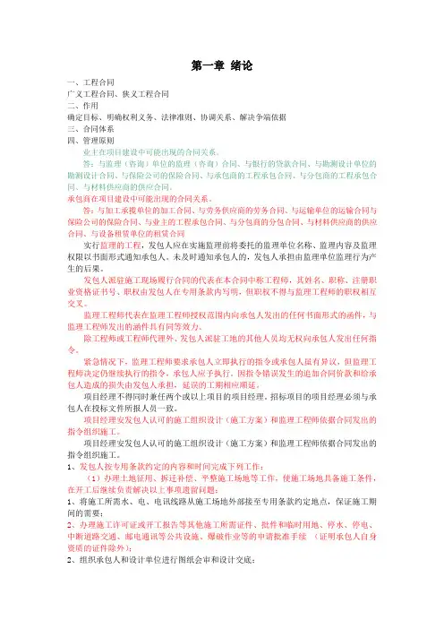 合同管理复习资料