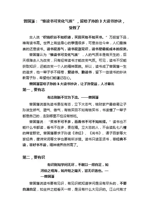 曾国藩：“惟读书可变化气质”，留给子孙的3大读书妙诀，受教了
