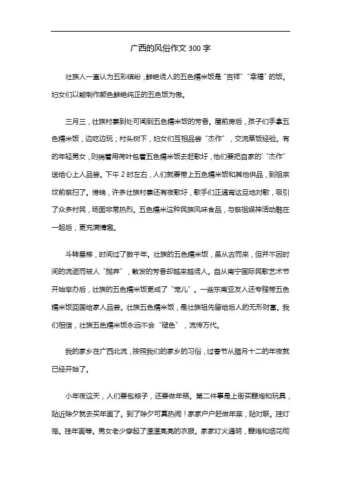 广西的风俗作文300字