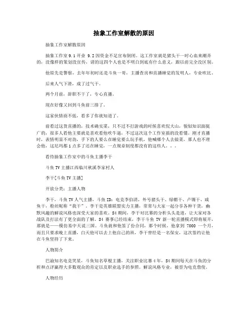 抽象工作室解散的原因