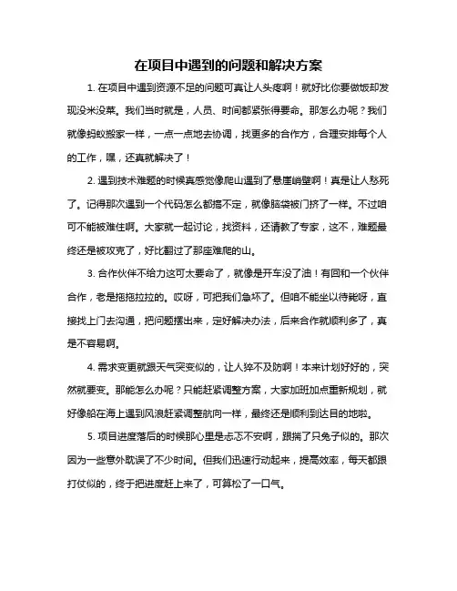 在项目中遇到的问题和解决方案