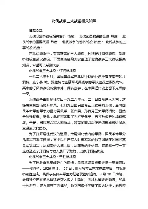 北伐战争三大战役相关知识