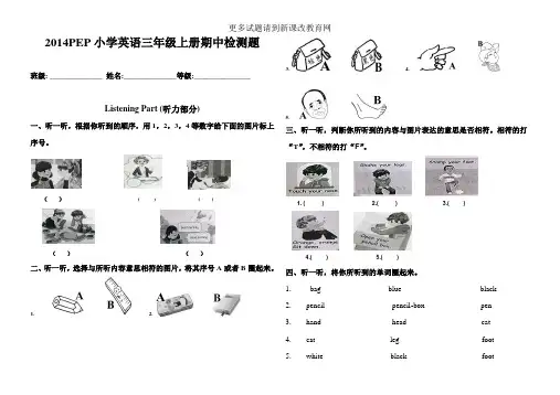 2014PEP小学英语三年级上册期中检测题