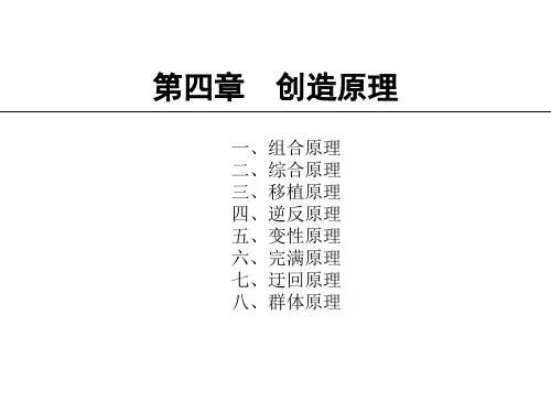 第4章_创造原理
