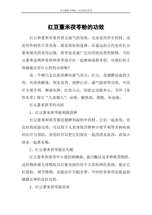 红豆薏米茯苓粉的功效