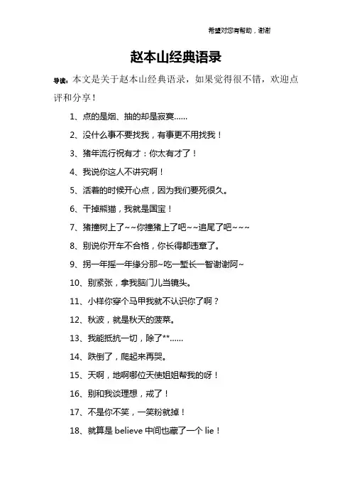 赵本山经典语录