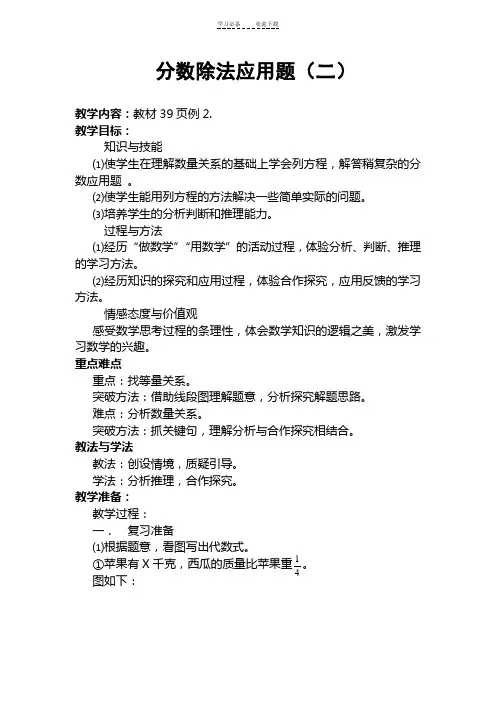 分数除法应用题二教学设计