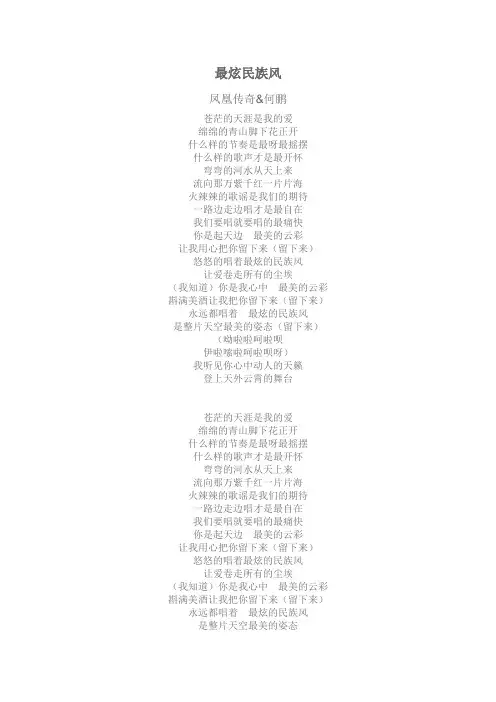 最炫民族风  凤凰传奇  歌词