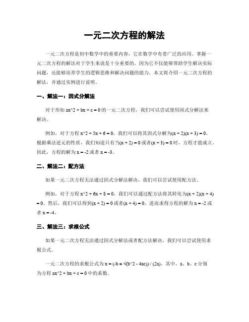 一元二次方程的解法