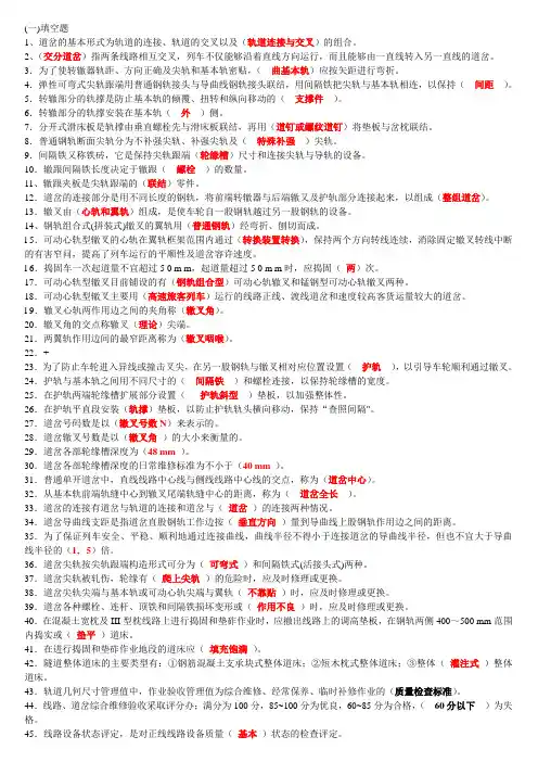 铁路线路职鉴高级工题库最新版(含答案)