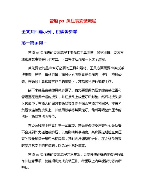 管道ps 负压表安装流程