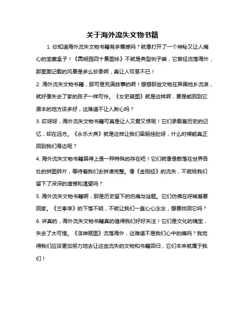 关于海外流失文物书籍