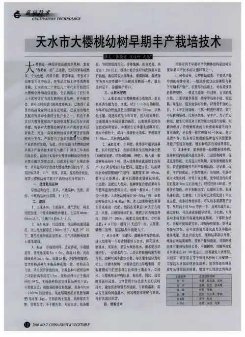 天水市大樱桃幼树早期丰产栽培技术
