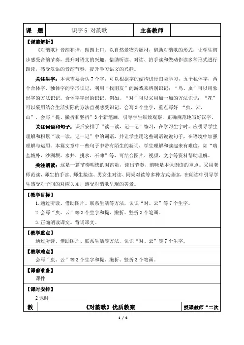 《对韵歌》优质教案(第一课时)
