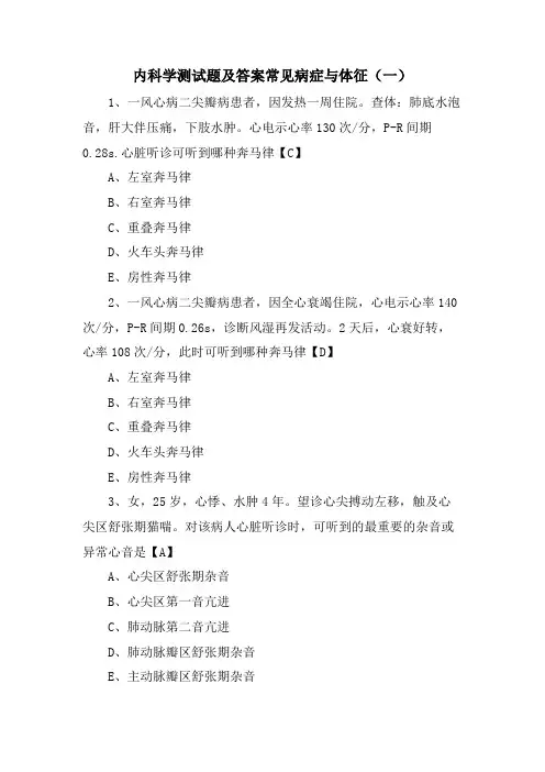 内科学测试题及答案常见症状与体征(一)