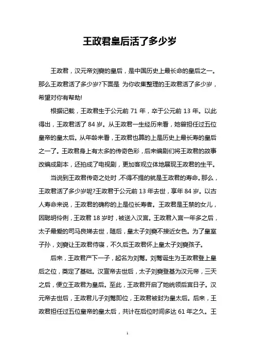 王政君皇后活了多少岁