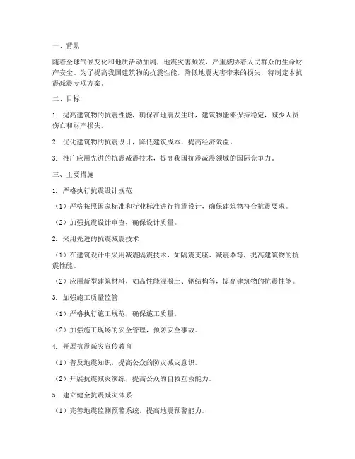 抗震减震专项方案