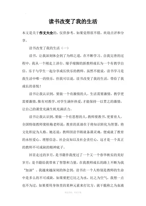 读书改变了我的生活
