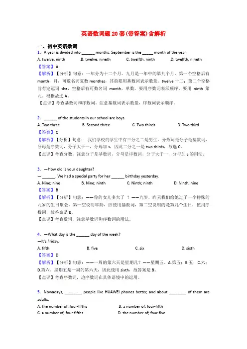英语数词题20套(带答案)含解析