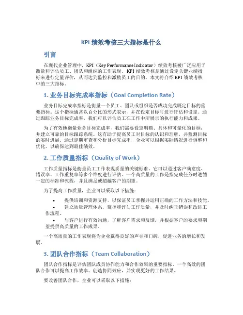 kpi绩效考核三大指标是什么
