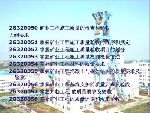 矿业工程管理与实务1