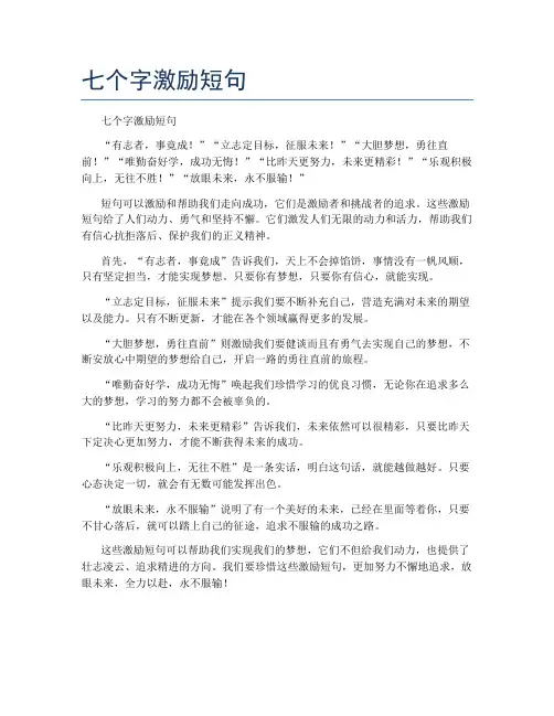 七个字激励短句