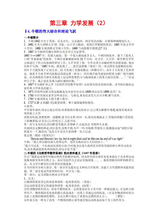 第三章力学发展（2）§4牛顿的伟大综合和理论飞跃一牛顿简介