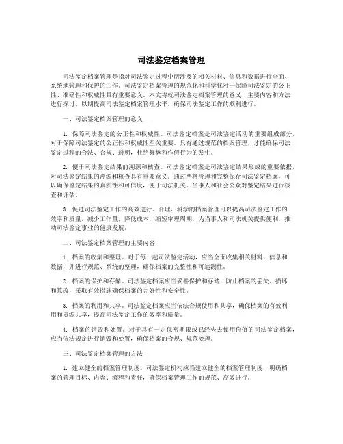 司法鉴定档案管理