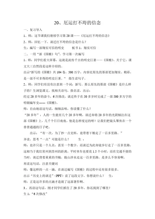 苏教版五年级语文《厄运打不垮的信念》精品教案(有配套课件)