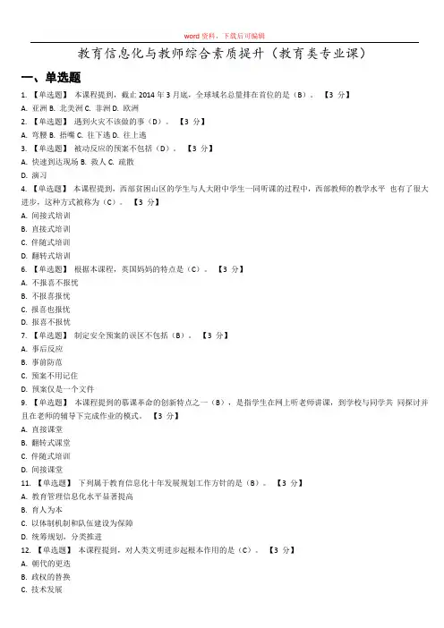 2017 教育信息化与教师综合素质提升(教育类专业课) 试题和答案(完整资料)