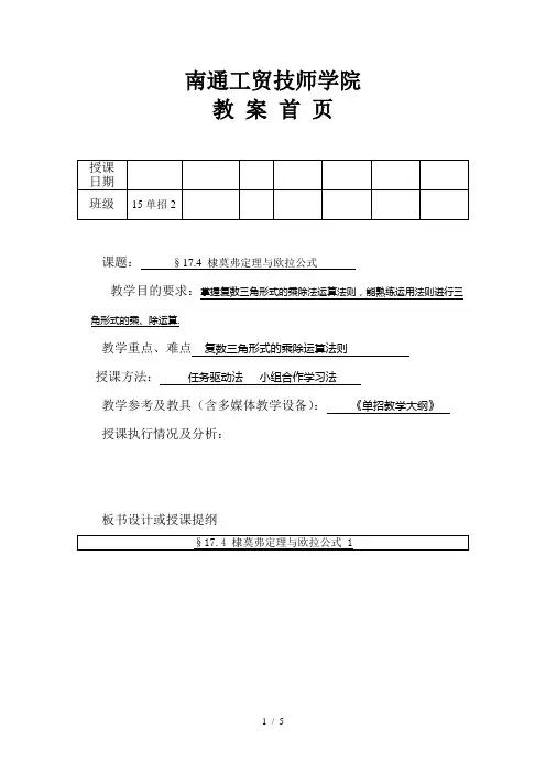 §17.4-棣莫弗定理与欧拉公式