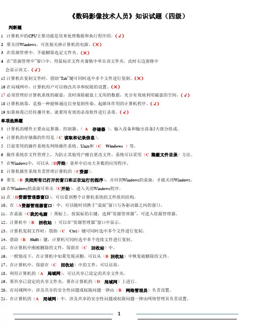 数码影像技术人员理论复习题