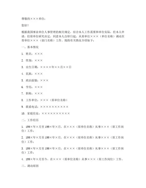 事业单位调动介绍信模板